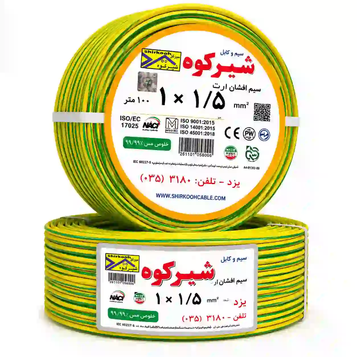 سیم ارت ۱.۵ شیرکوه یزد