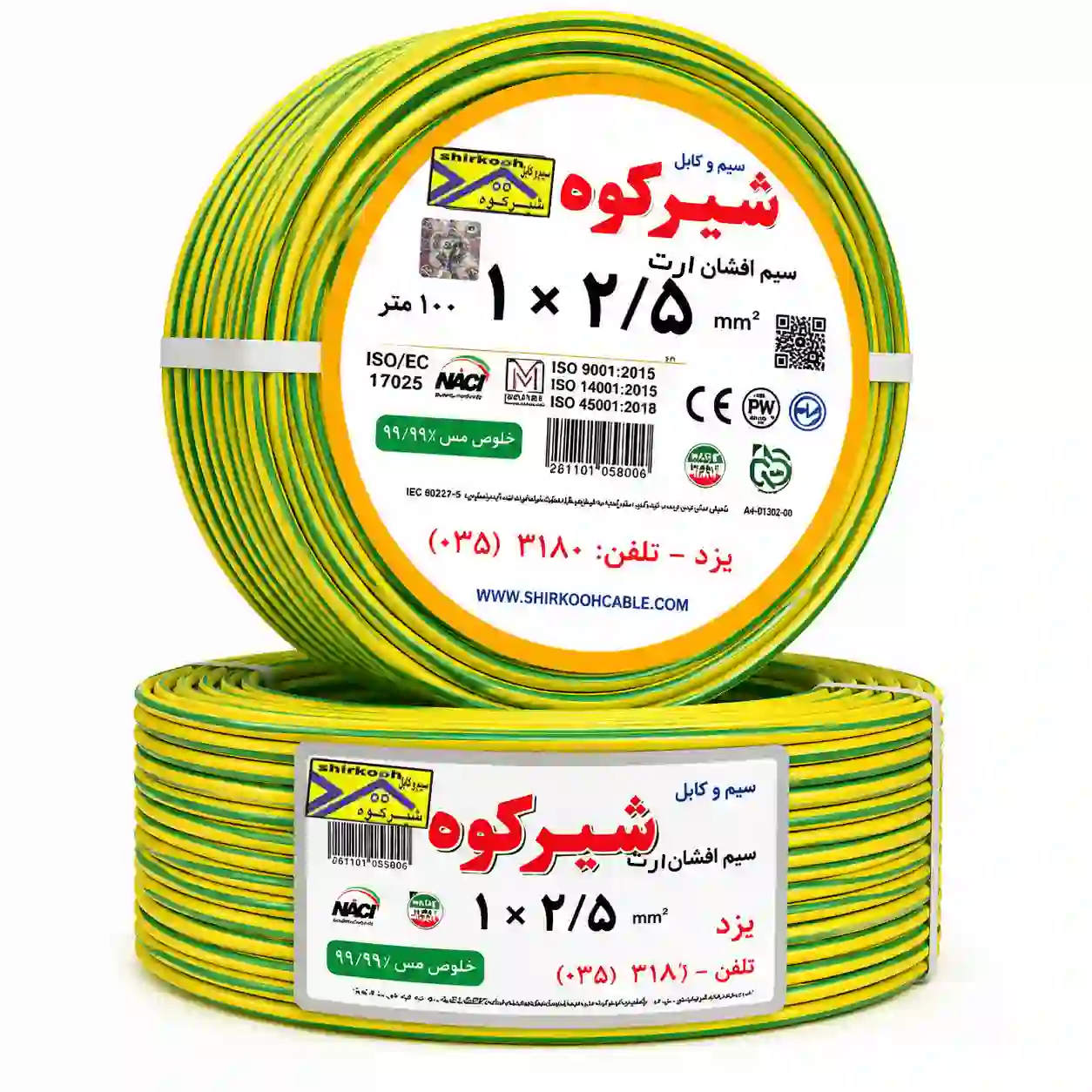 سیم ارت ۲.۵ شیرکوه یزد