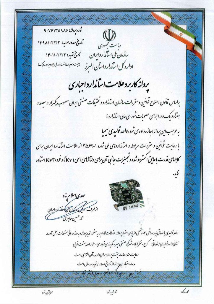 لیست قیمت سیم و کابل سیمیا