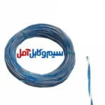 سیم رانژه دولا تابیده 2x0.60 آمل (سوکا)