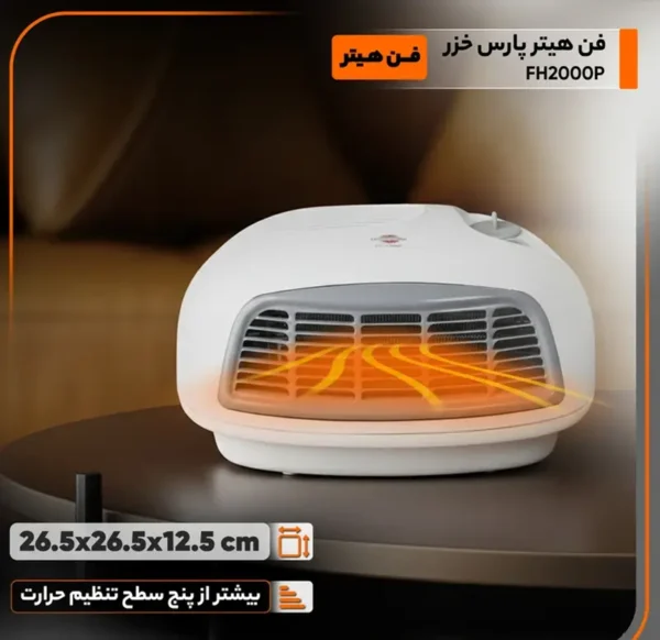 فن هیتر پارس خزر مدل FH2000P - رنگ سفید - Image 4
