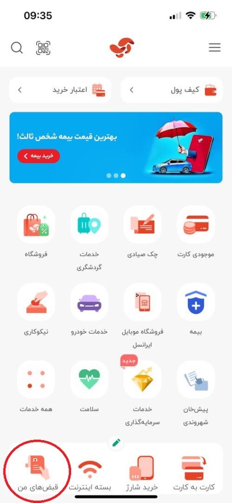 نحوه دریافت قبض برق آخرین دوره: راهنمای 100% کامل برای مشترکین + تصویری