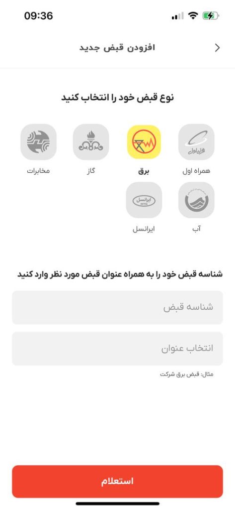 نحوه دریافت قبض برق آخرین دوره: راهنمای 100% کامل برای مشترکین + تصویری