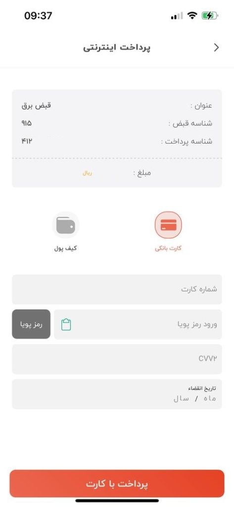 نحوه دریافت قبض برق آخرین دوره: راهنمای 100% کامل برای مشترکین + تصویری