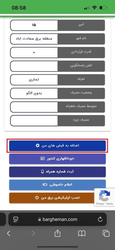 نحوه دریافت قبض برق آخرین دوره: راهنمای 100% کامل برای مشترکین + تصویری