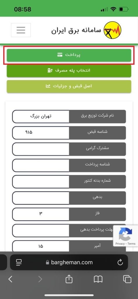 نحوه دریافت قبض برق آخرین دوره: راهنمای 100% کامل برای مشترکین + تصویری