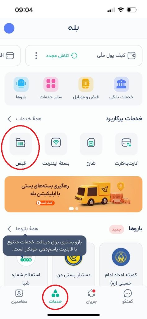 نحوه دریافت قبض برق آخرین دوره: راهنمای 100% کامل برای مشترکین + تصویری