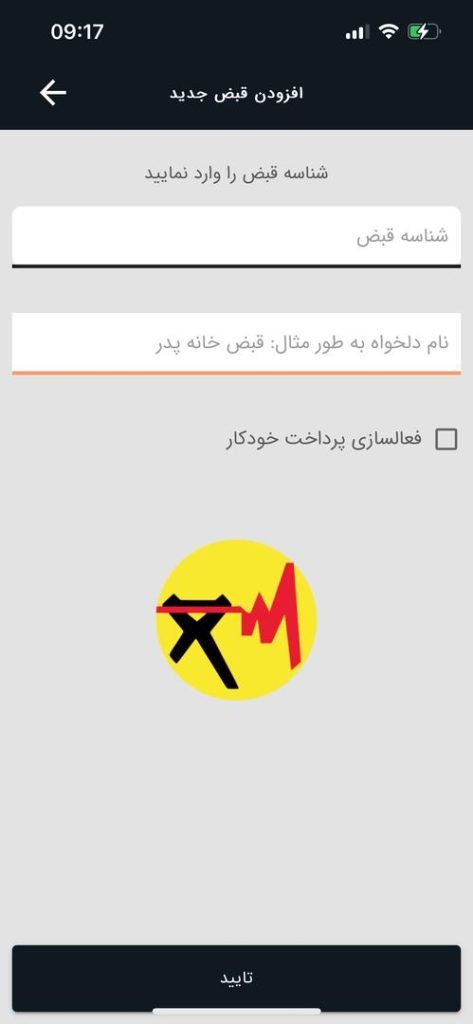 نحوه دریافت قبض برق آخرین دوره: راهنمای 100% کامل برای مشترکین + تصویری