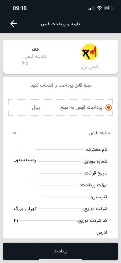 نحوه دریافت قبض برق آخرین دوره: راهنمای 100% کامل برای مشترکین + تصویری