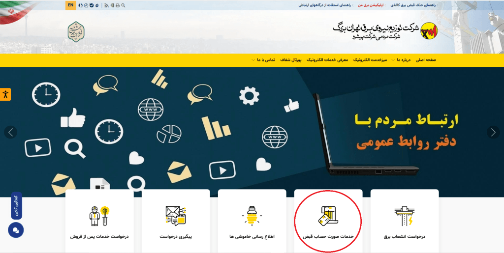 نحوه دریافت قبض برق آخرین دوره: راهنمای 100% کامل برای مشترکین + تصویری