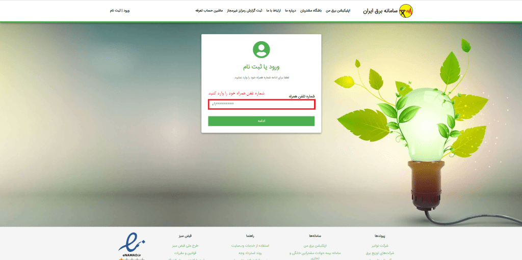 نحوه دریافت قبض برق آخرین دوره: راهنمای 100% کامل برای مشترکین + تصویری