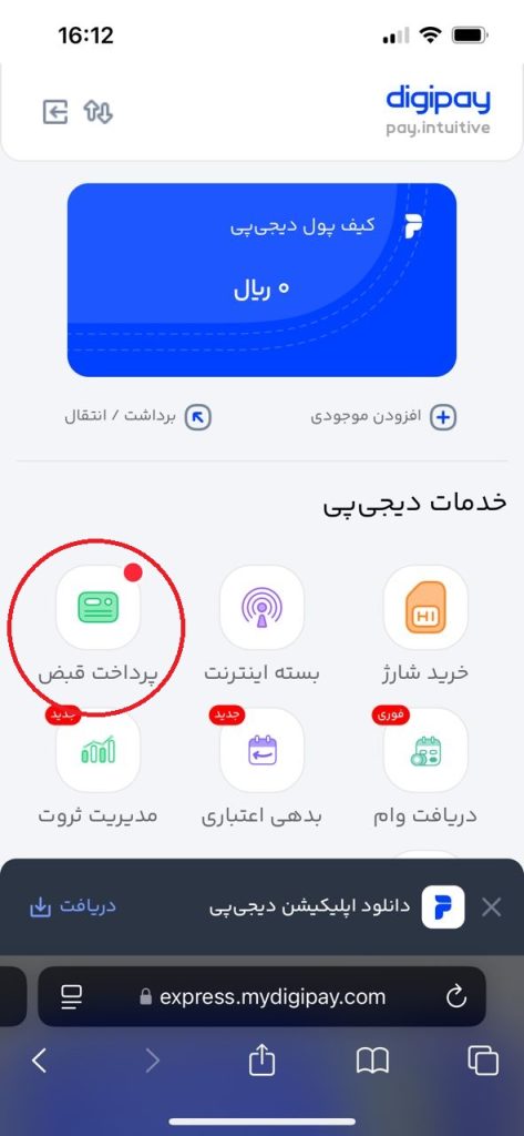 نحوه دریافت قبض برق آخرین دوره: راهنمای 100% کامل برای مشترکین + تصویری