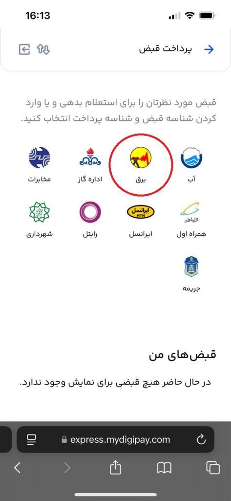 نحوه دریافت قبض برق آخرین دوره: راهنمای 100% کامل برای مشترکین + تصویری