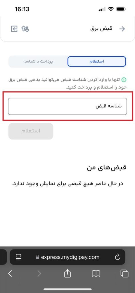 نحوه دریافت قبض برق آخرین دوره: راهنمای 100% کامل برای مشترکین + تصویری