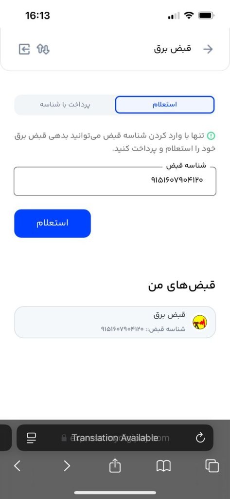 نحوه دریافت قبض برق آخرین دوره: راهنمای 100% کامل برای مشترکین + تصویری