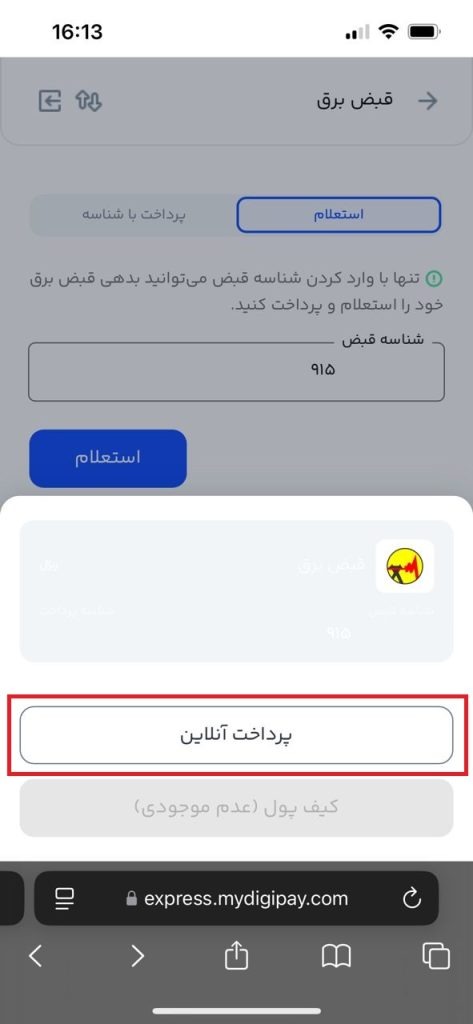 نحوه دریافت قبض برق آخرین دوره: راهنمای 100% کامل برای مشترکین + تصویری