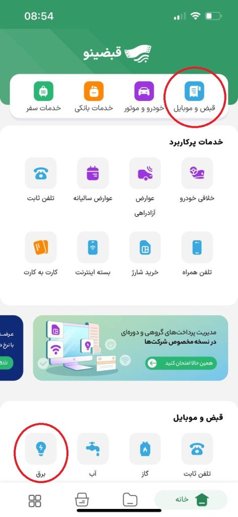 نحوه دریافت قبض برق آخرین دوره: راهنمای 100% کامل برای مشترکین + تصویری