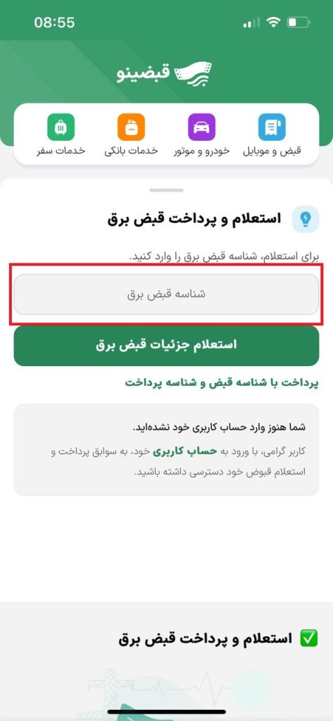 نحوه دریافت قبض برق آخرین دوره: راهنمای 100% کامل برای مشترکین + تصویری