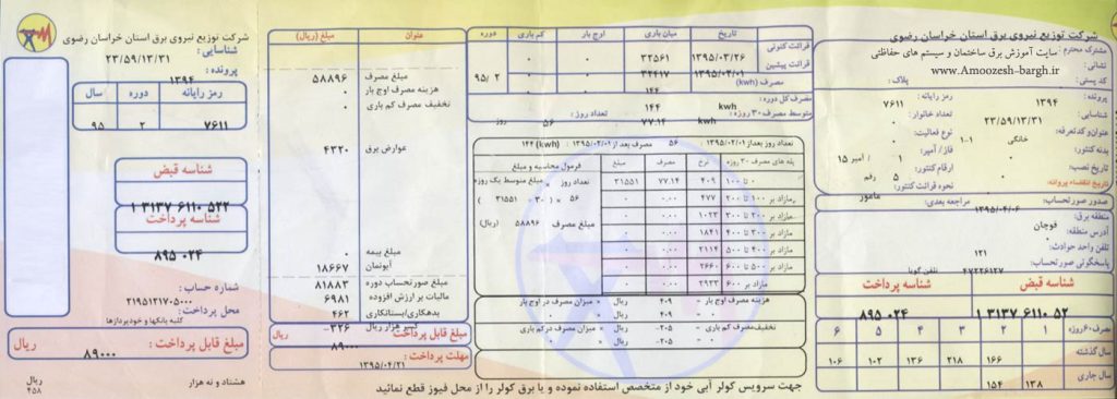 نحوه دریافت قبض برق آخرین دوره: راهنمای 100% کامل برای مشترکین + تصویری