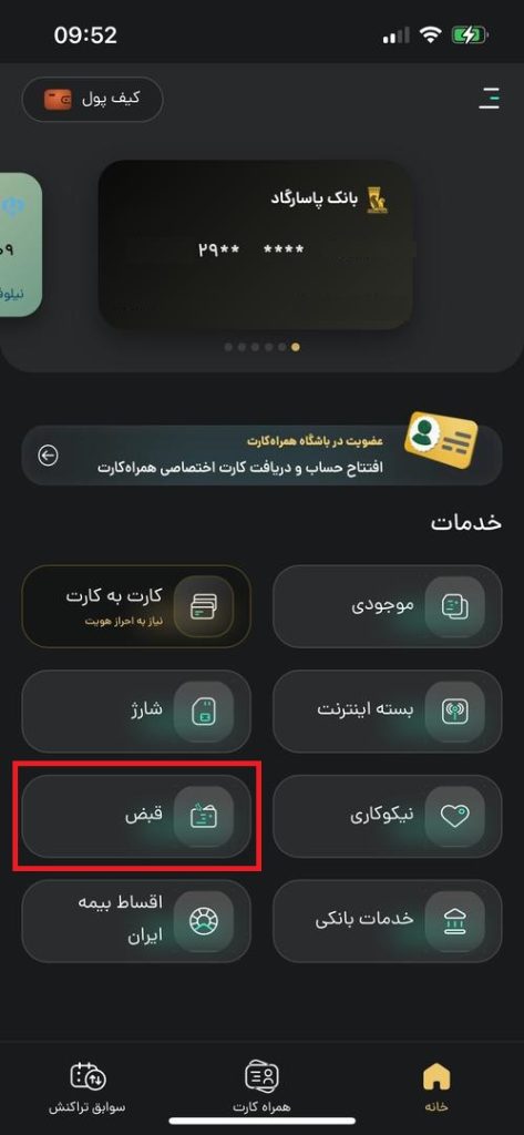 نحوه دریافت قبض برق آخرین دوره: راهنمای 100% کامل برای مشترکین + تصویری