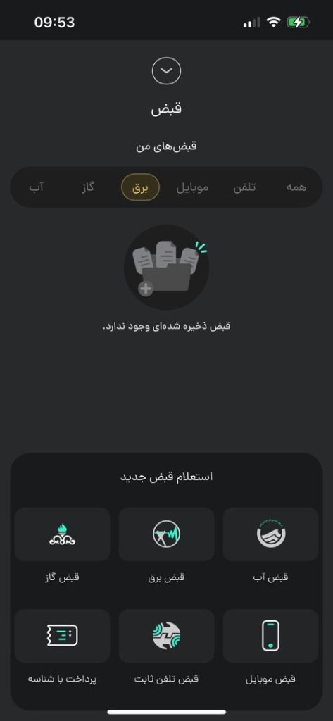 نحوه دریافت قبض برق آخرین دوره: راهنمای 100% کامل برای مشترکین + تصویری