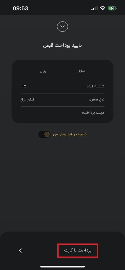 نحوه دریافت قبض برق آخرین دوره: راهنمای 100% کامل برای مشترکین + تصویری