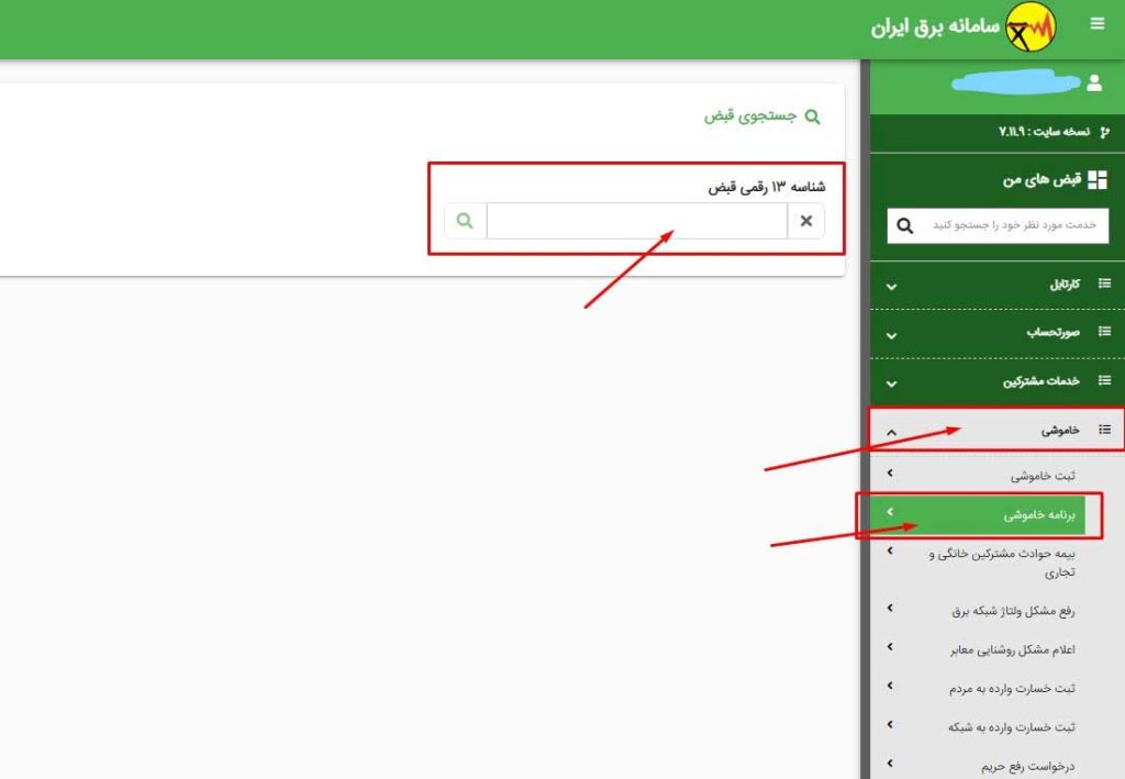 جدول قطعی برق شیراز