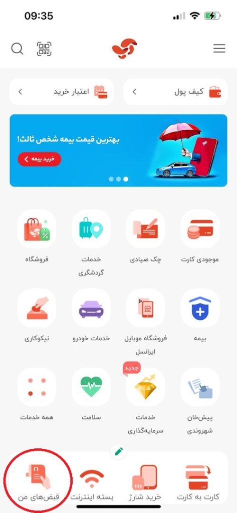 نحوه دریافت قبض برق آخرین دوره: راهنمای 100% کامل برای مشترکین + تصویری