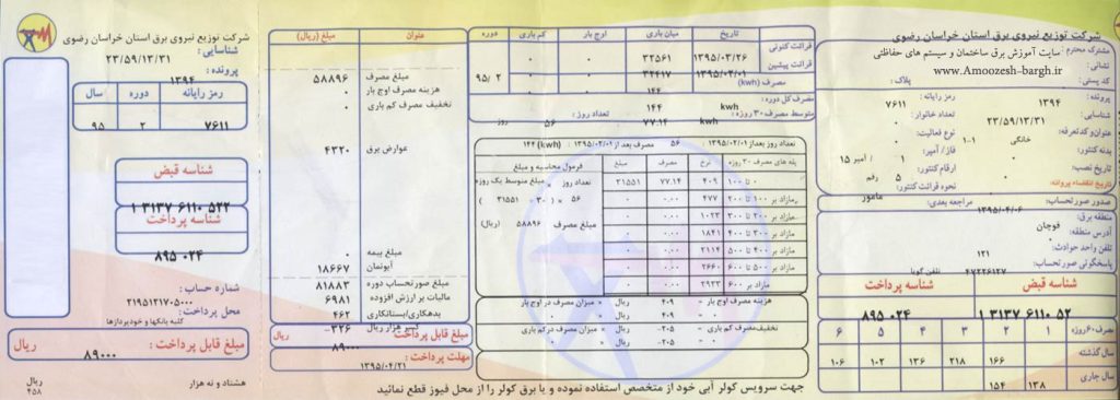 نحوه دریافت قبض برق آخرین دوره: راهنمای 100% کامل برای مشترکین + تصویری