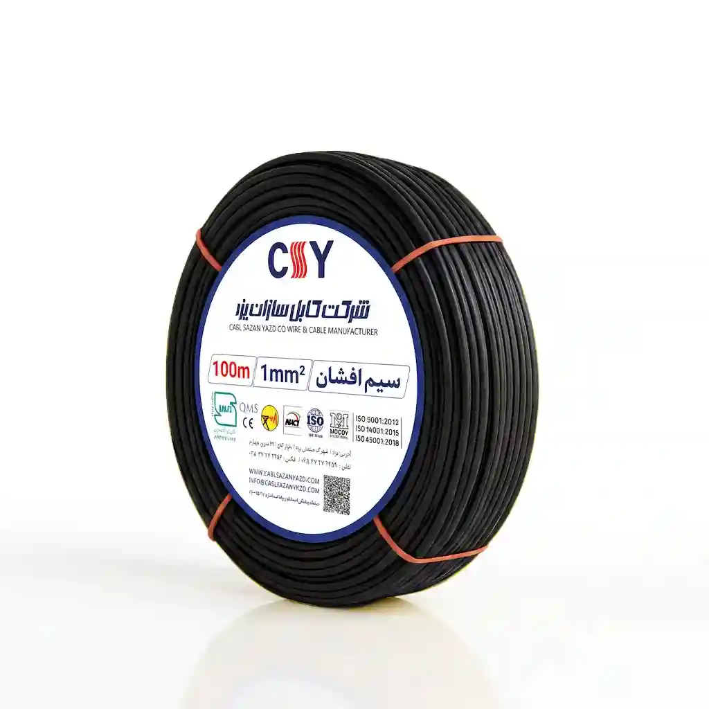سیم افشان 1 کابل سازان یزد