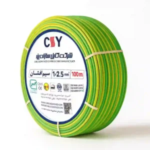 سیم 2.5 ارت یزد