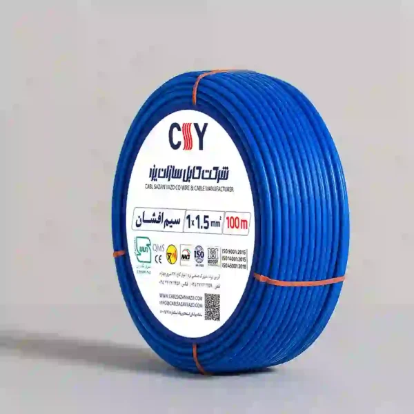 سیم افشان 1.5 کابل سازان یزد - Image 6