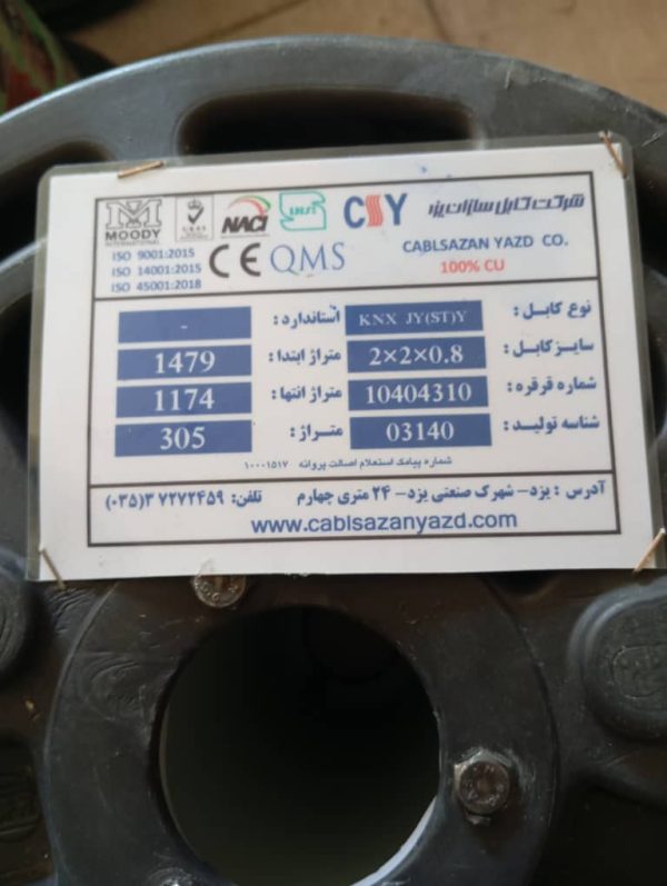 کابل هوشمند سازی 2 زوج 0.8 کابل سازان یزد - KNX - 2*2*0.8