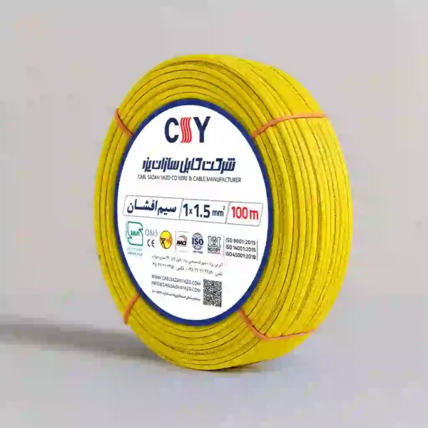 سیم افشان 1.5 کابل سازان یزد - Image 5
