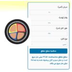افزونه محاسبه سیم و کابل برق
