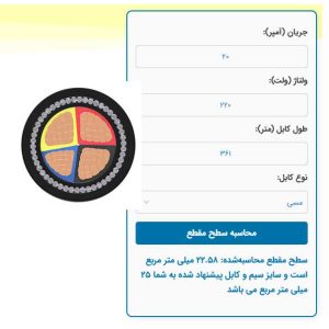 افزونه محاسبه سیم و کابل برق