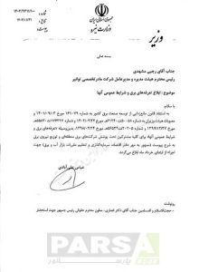 برق گران شد!