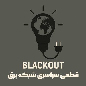 Blackout