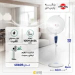 پنكه پارس خزر پايه بلند مدل 4060R - Image 2