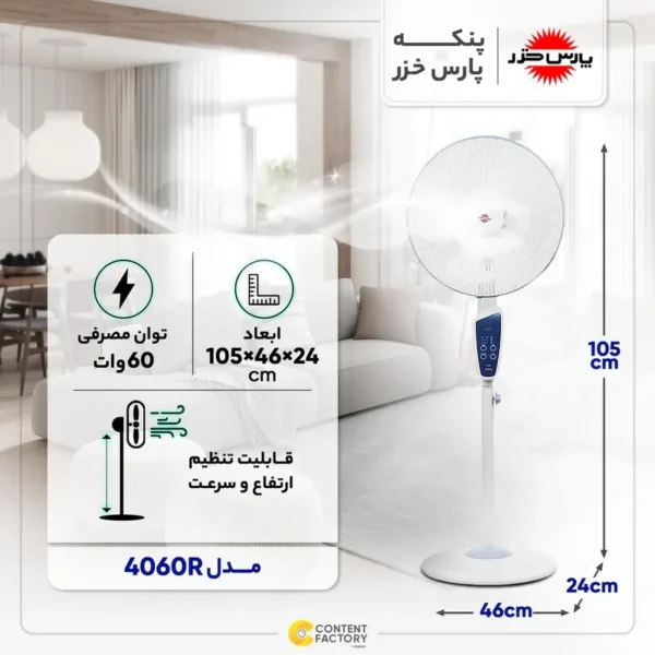 پنكه پارس خزر پايه بلند مدل 4060R - Image 2