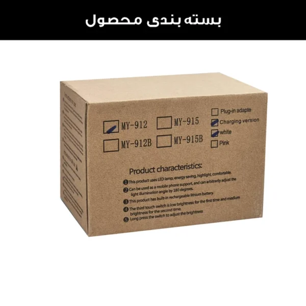 چراغ مطالعه شارژی مدل گیره ای کد MY-912 - Image 12