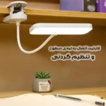 چراغ مطالعه شارژی مدل گیره ای کد MY-912