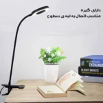 چراغ مطالعه مدل UNI-LED