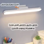 چراغ مطالعه مدل شارژی کد YX2234A