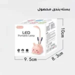 چراغ مطالعه کد CX0015A مدل شارژی طرح خرس مهربان