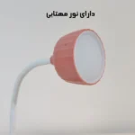 چراغ مطالعه کد Q105 مدل کرگدن عروسکی