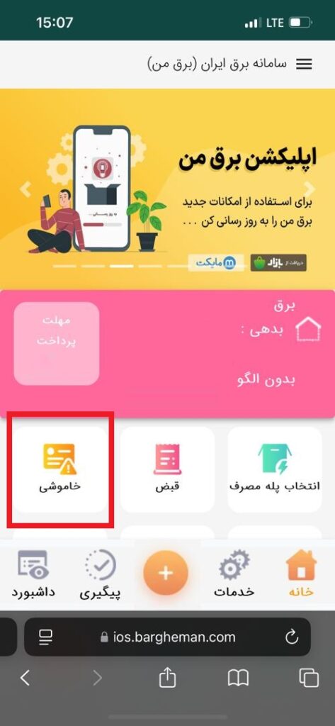 جدول قطعی برق تبریز