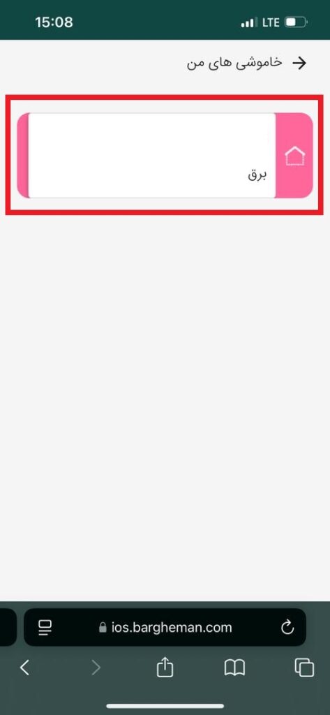 جدول قطعی برق تبریز