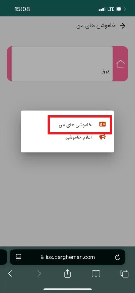 جدول قطعی برق تبریز