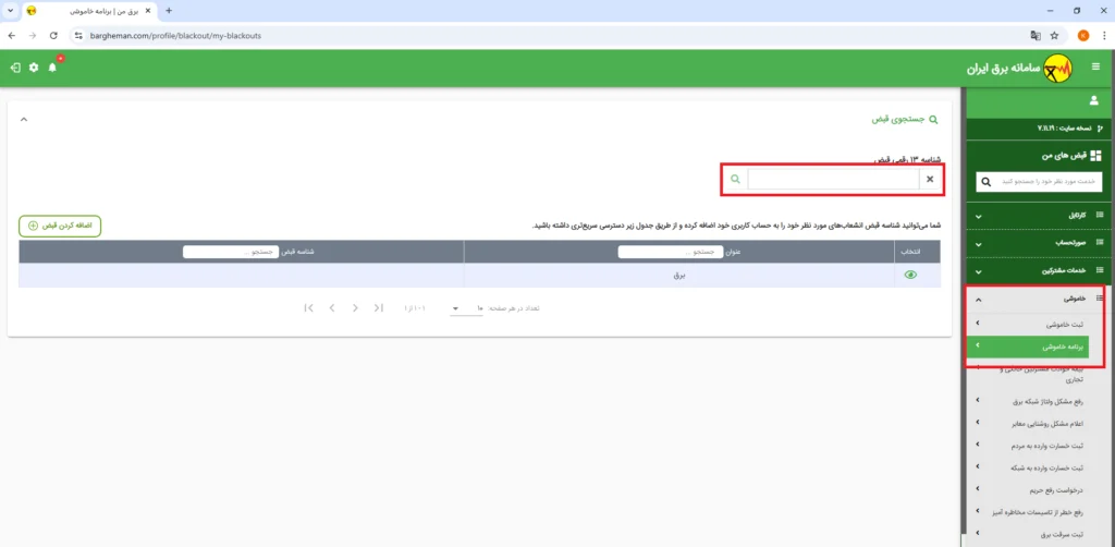 جدول قطعی برق مشهد
